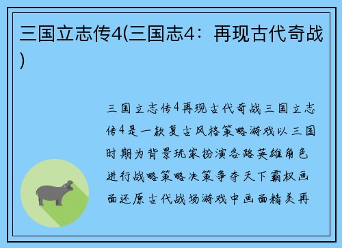 三国立志传4(三国志4：再现古代奇战)
